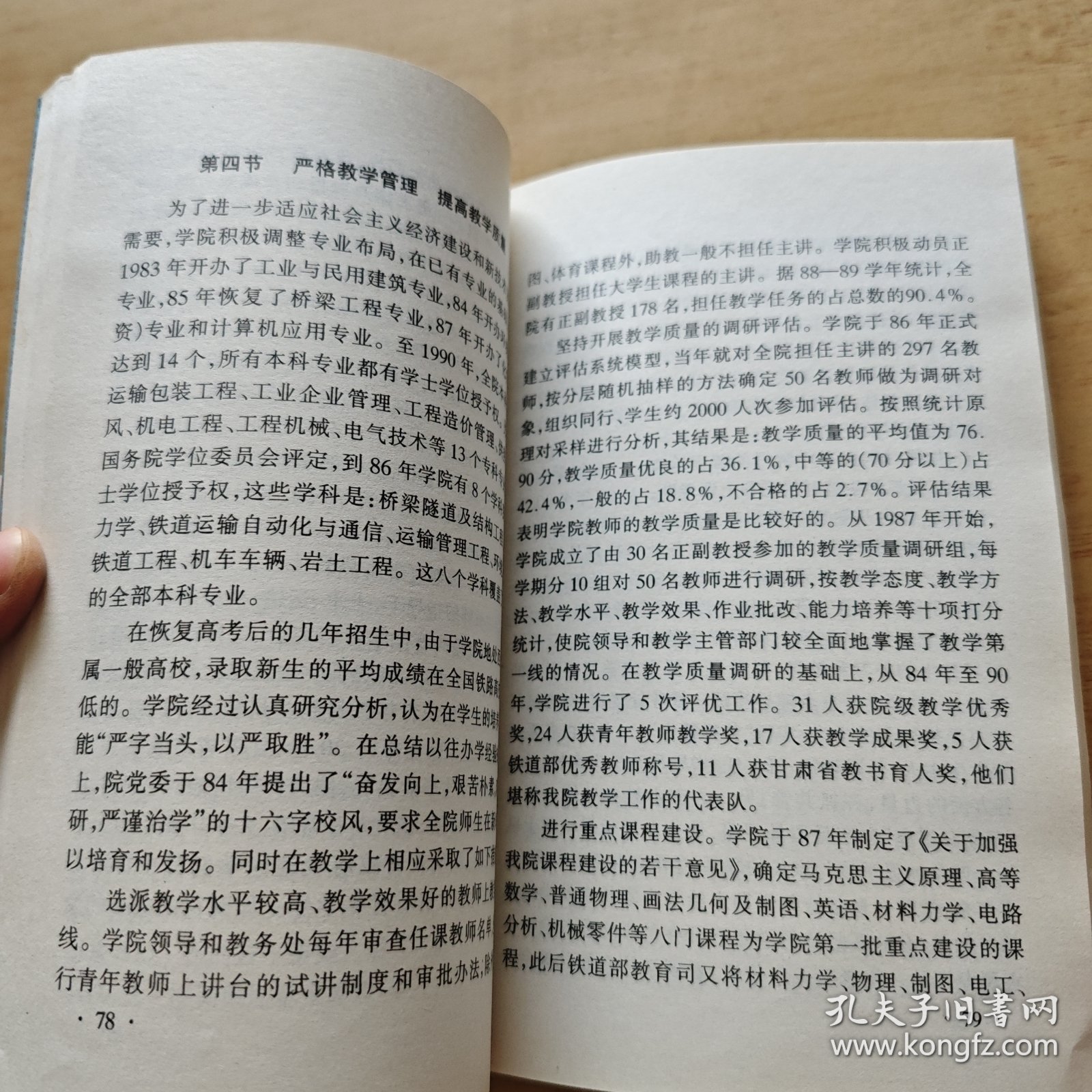 兰州铁道学院