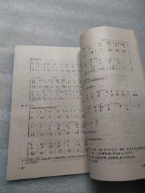 上海文艺出版社 1982年一版一印 《捉放曹》京剧曲谱