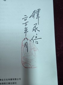 释永信签名本一册
