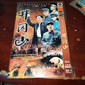 井冈山2dvd