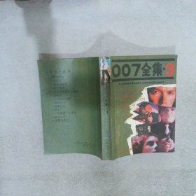 007全集（3）