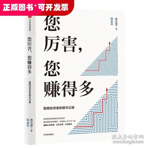 您厉害，您赚得多（识别书内附赠书签二维码，随机抽取8元-888元蛋卷奖学金，中奖率100%）