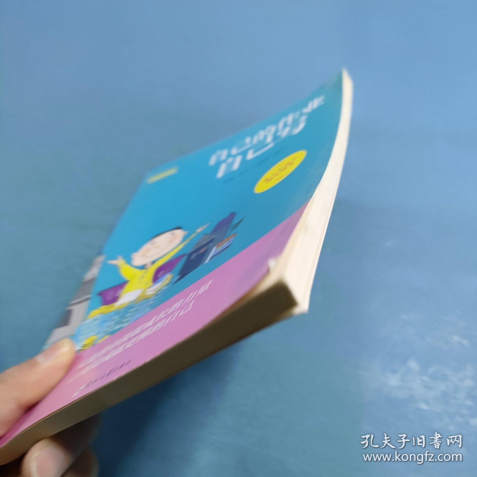 成长励志系列 爸妈不是我的佣人