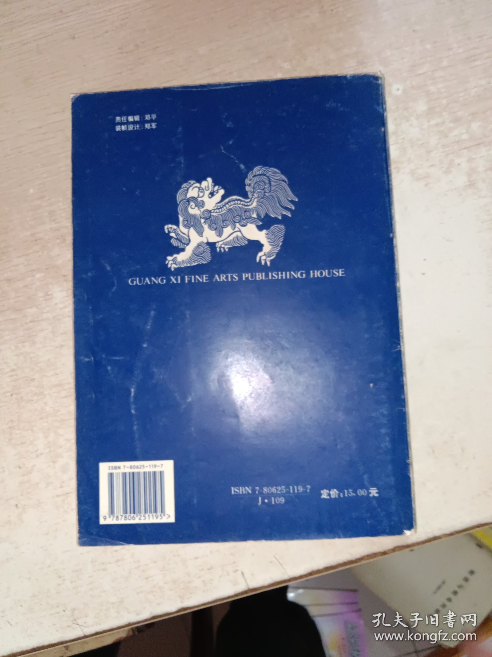 中国吉祥纹样设计大全.2.祥禽瑞兽编
