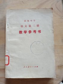 教学参考书