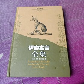 伊索寓言全集