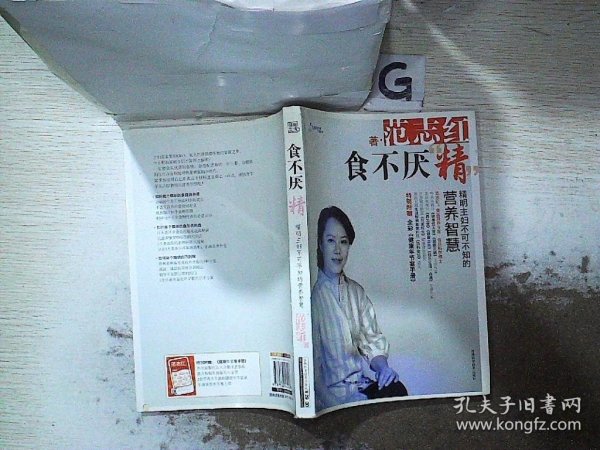 食不厌‘精’精明主妇不可不知的营养智慧