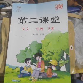 第二课堂
