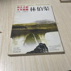 林伯渠