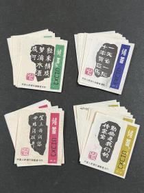 储蓄D组4全（长沙火柴10套合售）