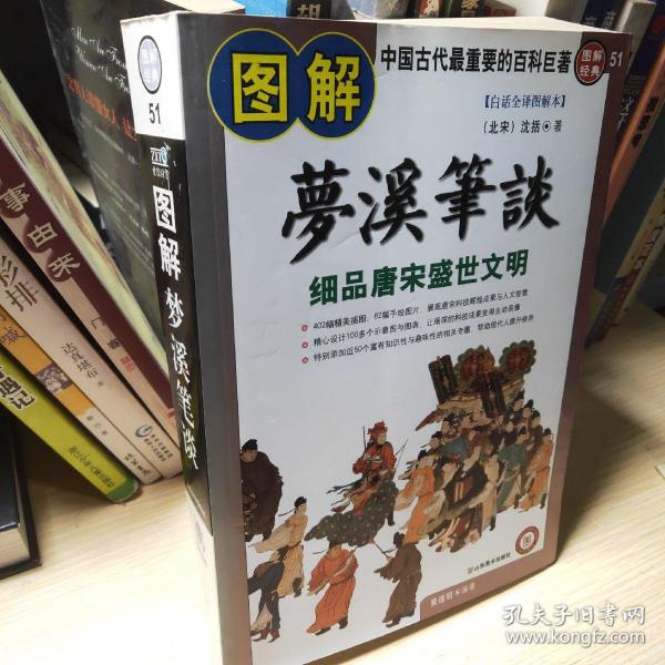 图解梦溪笔谈：细品唐床盛世文明