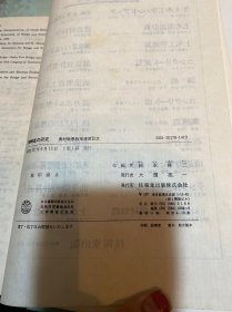 钢构造的研究 [日文版]