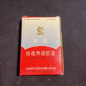 排毒养颜胶囊扑克  收藏