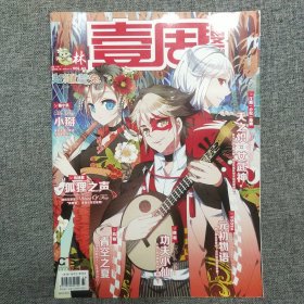 壹周漫画 2015 11下 期刊杂志