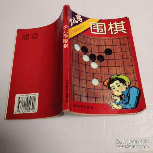 少儿学围棋