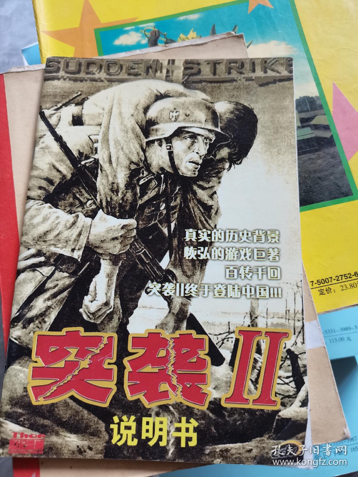 游戏说明书：突袭11说明书，