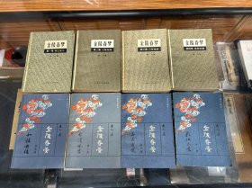 金陵春梦 1-8  8册全     1.郑三发子 2.十年内战 3.八年抗战 4.血肉长城 5.和谈前后 6.台湾风云 7.三大战役 8.大江东去     1-4为上海文艺版  5-8为北京版  自然旧 保存较好