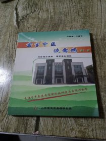 富言中医谈禽病 十一版
