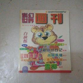 科幻世界画刊