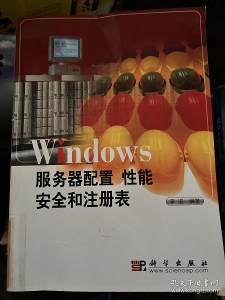 Windows  服务器配置  性能  安全和注册表