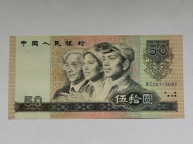 90年50元工人农民和专家