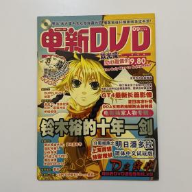 电新DVD VOL36 无光盘