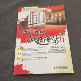 3ds max疯狂渲染II