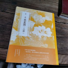 李嵩 花篮图（三种）