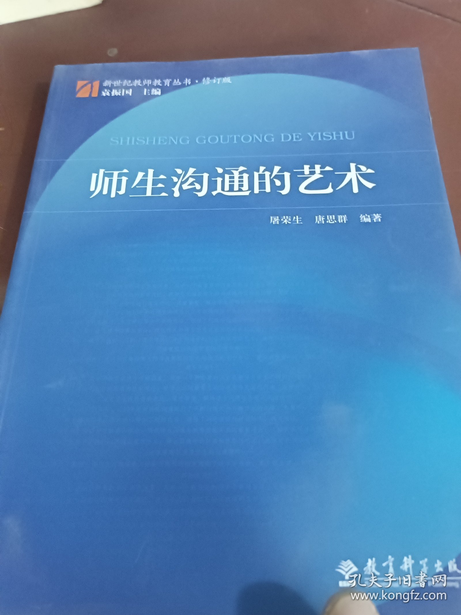 师生沟通的艺术