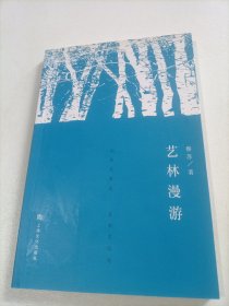 艺林漫游