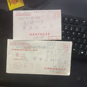 北京航空航天大学信封盖双环邮戳两枚合售