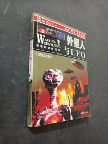外星人与UFO