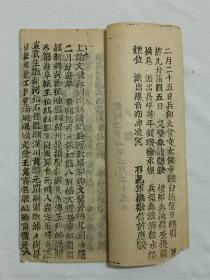 京报     木活字   竹纸   纸捻装   光绪二十一年二月十五日〈1895〉       尺寸：22X9.4X0.1Cm