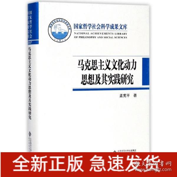 马克思主义文化动力思想及其实践研究