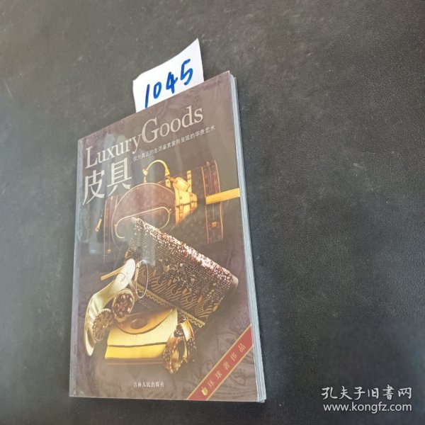 环球奢侈品丛书