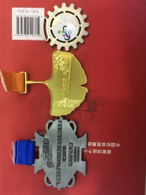 中国•信阳全国自行车公开赛，2017年李白故里银杏之乡湖北自行车挑战赛安陆站，2018年环江淮万人骑行利辛站 等 奖牌三枚