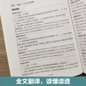 【正版】初中课外文言文主题阅读训练100篇（七年级）