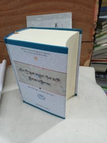 实用藏文诗学名家名著选辑