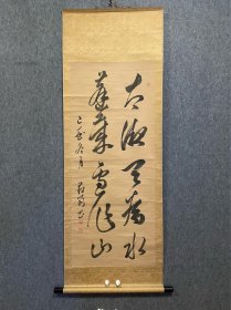 古筆书法【貫名海屋】贯名菘翁（1778—1863），名苞，字君茂，別號海仙、海客、林屋、海屋、海叟、菘翁、房竹山人、須靜堂主人等。是日本江戶時代末期的儒學家，其書法一改江戶時代中期白隱慧鶴、良寬等書者對“尚意”書法精神的追求，轉向崇尚空海等復古晉唐書風的傳統追求，與市河米庵、卷菱湖並稱為日本江戶時代的“幕末三筆”，被後世尊為“近世日本的書聖”