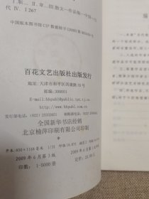 靳以散文选集