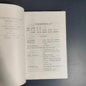 蒙古、安多和死城哈喇浩特（2002年一版一印 印3000册）