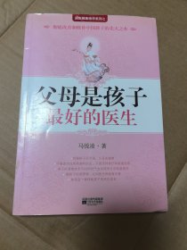 父母是孩子最好的医生：《不生病的智慧》作者马悦凌献给天下父母的育儿真经