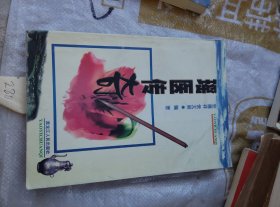 瑶医传奇