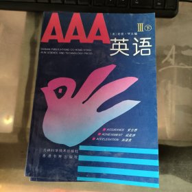 AAA英语 3 下