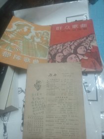 部队歌曲共三本
