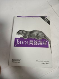 Java网络编程(中文版 第三版)(O＇Reilly Java系列)：Java Network Programming