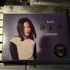 许美静 歌曲专辑 3张黑胶CD碟 未拆封