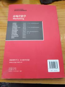 市场营销学（第2版）/21世纪高职高专规划教材·财经类专业基础课系列