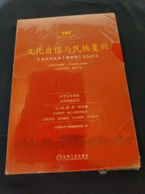 文化自信与民族复兴 企业家致良知【雁栖湖】论坛纪实