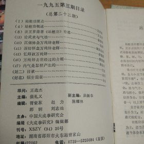 大成拳资料22本（合售）:其中有大成拳研究1993年（1—4期），1994年（1-4期），1995年（1-4期）1996年（1-4期），1992年（二（两本)、三（两本)、四期一本），1997第一期，大成拳精选一本、大成拳精要一本、大成拳养生功法一本、中国大成拳人名录一本